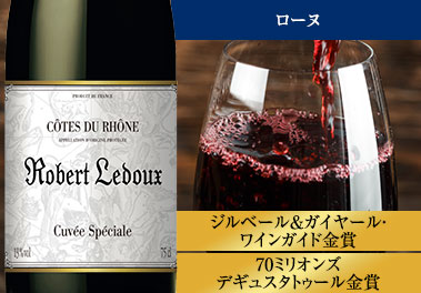 ロベール・ルドゥー・コート・デュ・ローヌ