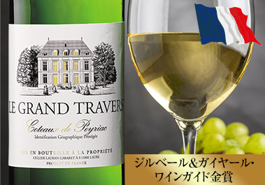 ル・グラン・トラヴェール