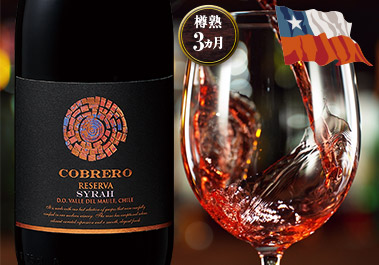 コブレオ・レセルヴァ・シラー’２２