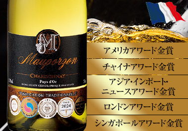 モーポルゾン・シャルドネ’２４