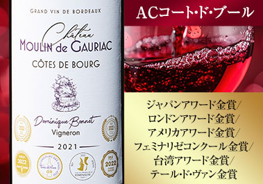シャトー・ムーラン・ド・ガウリアック’２１
