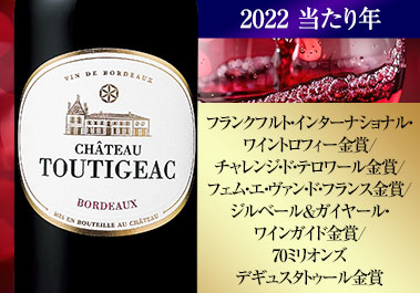 シャトー・トゥティジャック’２２