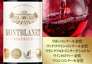 モンブラネット’２３
