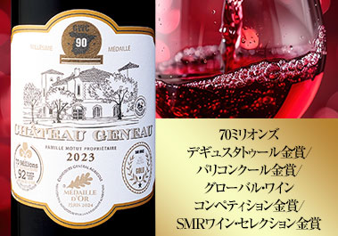 シャトー・ジュノー’２３