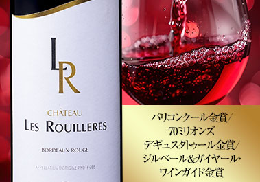 シャトー・レ・ルイエール’２０