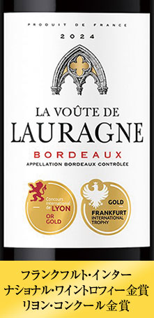 ラ・ヴォート・ド・ロラーニュ’２４