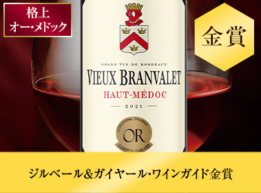 ヴュー・ブランヴァレ’２１