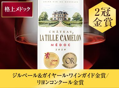 シャトー・ラ・ティレ・カメロン’２０