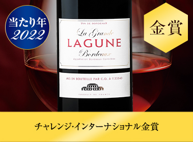 ラ・グランド・ラギューヌ’２２