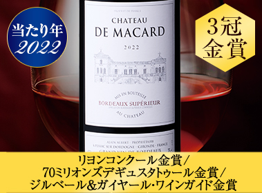 シャトー・ド・マカール’２２