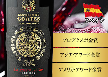 カスティージョ・コルテス・カベルネ・ソーヴィニヨン