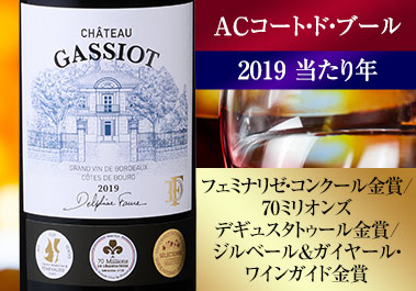 シャトー・ガシオ’１９