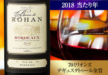 バロン・ド・ロハン’１８