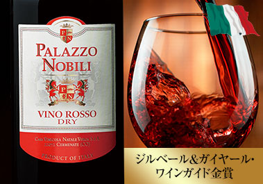 パラッツォ・ノビリ・ヴィーノ・ロッソ