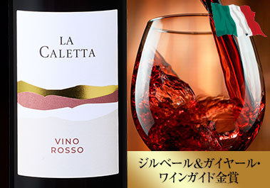 ラ・カレッタ・ロッソ