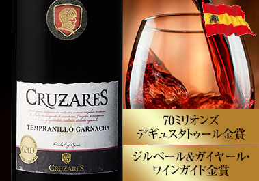 クルサレス・テンプラニーリョ・ガルナッチャ