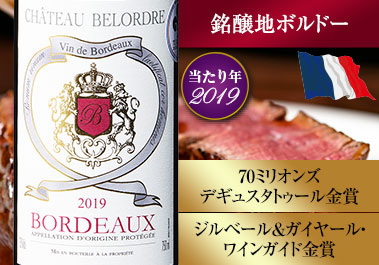 シャトー・ブロードル’１９