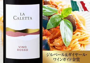 ラ・カレッタ・ロッソ