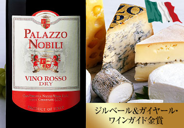 パラッツォ・ノビリ・ヴィーノ・ロッソ