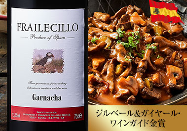 フライレティーヨ・ガルナッチャ 