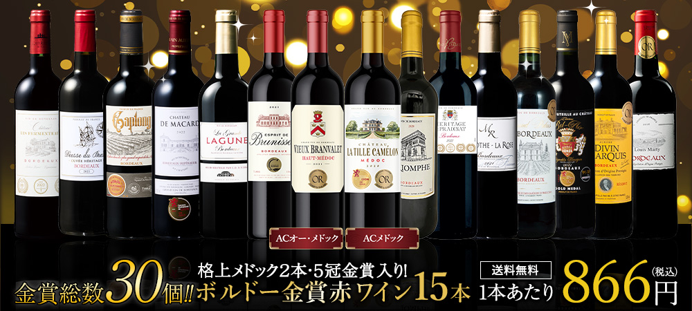 ボルドー | ワイン通販ならマイワインクラブ【公式】