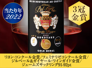 シャトー・ベレール’２２