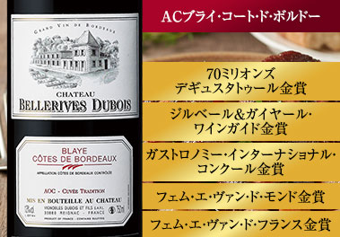 シャトー・ベルリーヴ・デュボア’２０