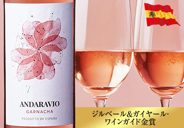 アンダラヴィオ・ガルナッチャ・ロゼ