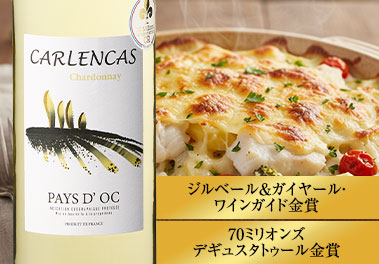 キャレンカス・シャルドネ