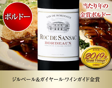 ロック・ド・サンサック’１９