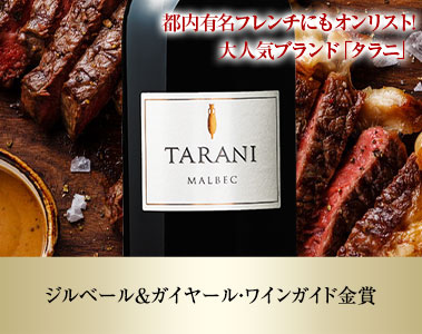 タラニ・マルベック