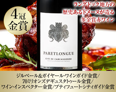 ドメーヌ・パエトロング・ルージュ