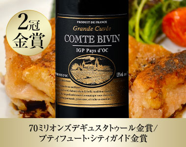 コンテ・ヴィヴァン