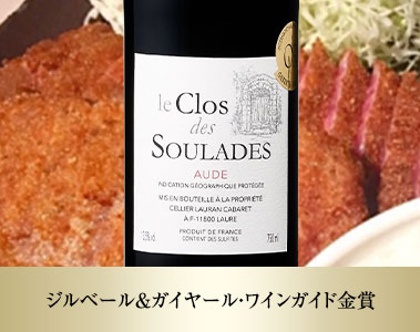 ル・クロ・ド・スーラード