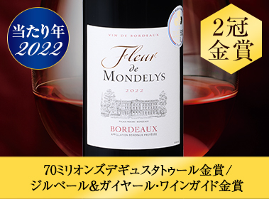 フルール・ド・モンドリー’２２