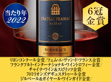 シャトー・プラド・マゾー’２２
