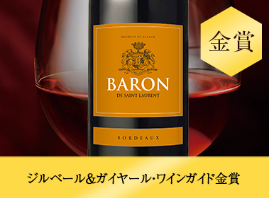 バロン・ド・サン・ローラン