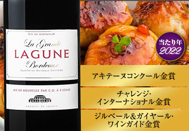 ラ・グランド・ラギューヌ’２２