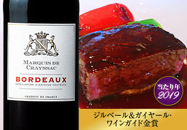 マルキ・ド・クレサック’１９