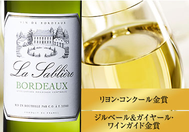 ラ・サブリエール