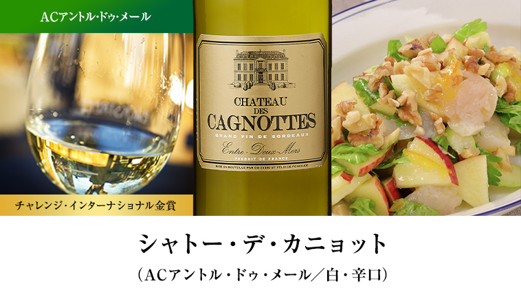 シャトー・デ・カニョット
