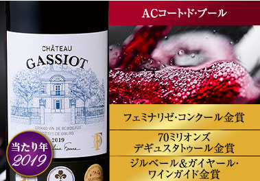 シャトー・ガシオ’１９