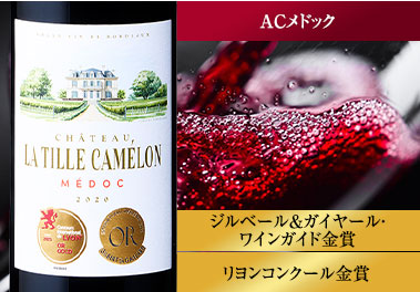 シャトー・ラ・ティレ・カメロン’２０