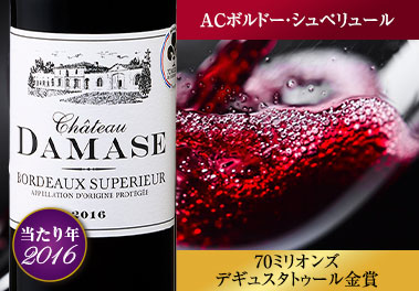 シャトー・ダマーズ’１６