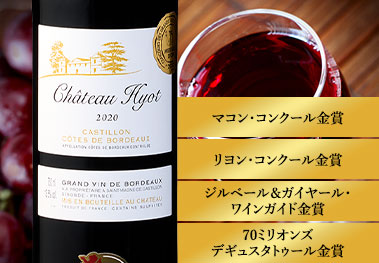 シャトー・ヨット’２０