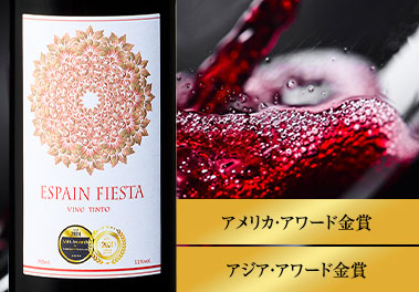 エスペイン・フェスタ・ティント