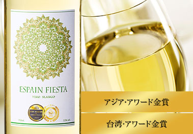 エスペイン・フェスタ・ブランコ