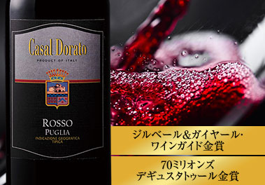 カサール・ドラート・ロッソ・プーリア