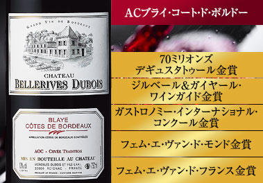 シャトー・ベルリーヴ・デュボア’２０