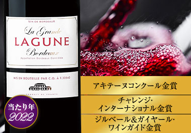 ラ・グランド・ラギューヌ’２２
